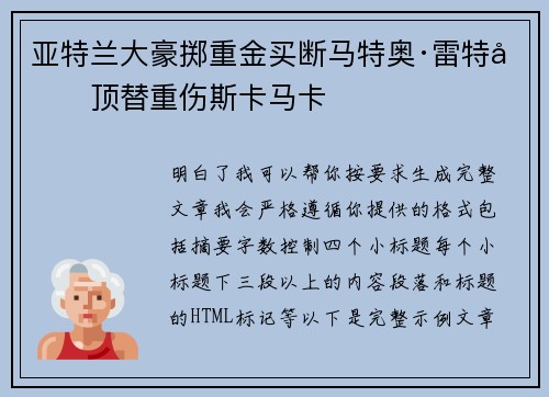 亚特兰大豪掷重金买断马特奥·雷特吉顶替重伤斯卡马卡