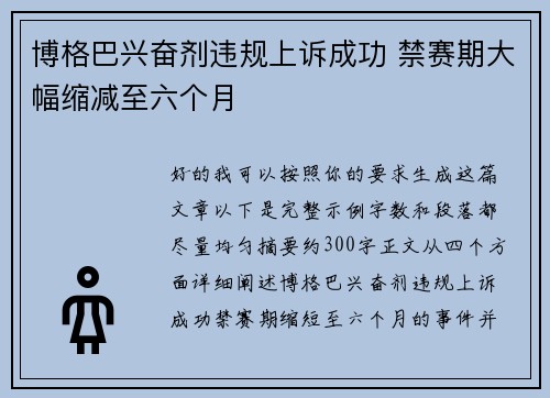 博格巴兴奋剂违规上诉成功 禁赛期大幅缩减至六个月 博格巴兴奋剂违规上诉成功 禁赛期大幅缩减至六个月
