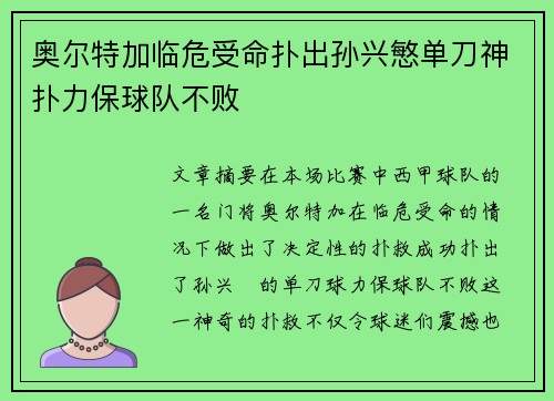 奥尔特加临危受命扑出孙兴慜单刀神扑力保球队不败 奥尔特加临危受命扑出孙兴慜单刀神扑力保球队不败