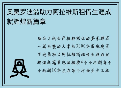 奥莫罗迪翁助力阿拉维斯租借生涯成就辉煌新篇章 奥莫罗迪翁助力阿拉维斯租借生涯成就辉煌新篇章