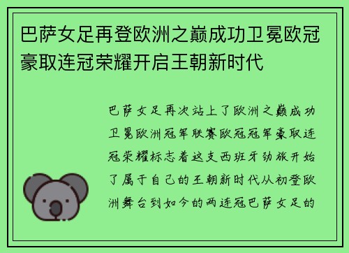 巴萨女足再登欧洲之巅成功卫冕欧冠豪取连冠荣耀开启王朝新时代