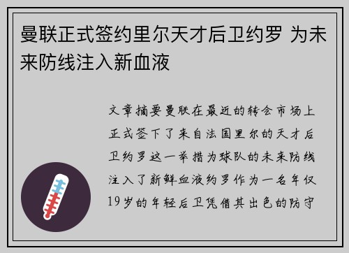 曼联正式签约里尔天才后卫约罗 为未来防线注入新血液