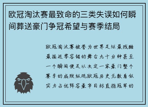 欧冠淘汰赛最致命的三类失误如何瞬间葬送豪门争冠希望与赛季结局